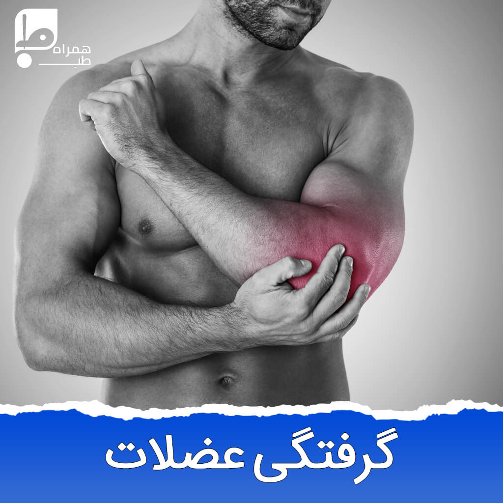 برای گرفتگی عضلات چه بخوریم؟