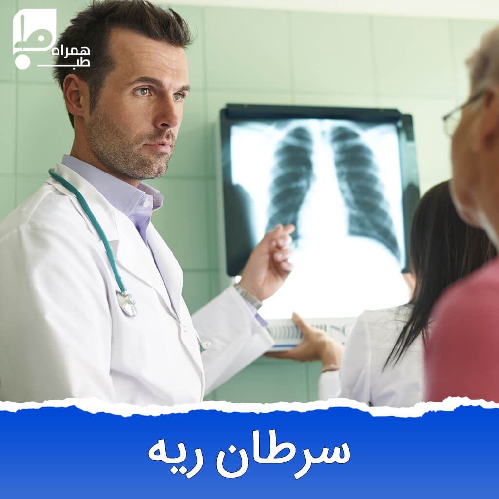 سرطان ریه (علائم مرگ در زنان و مردان + نحوه تشخیص سریع)