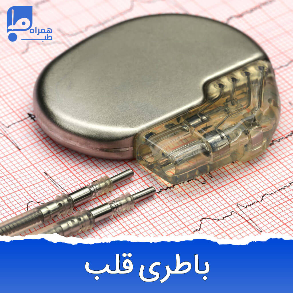 زندگی راحت‌تر برای بیماران با باتری قلب