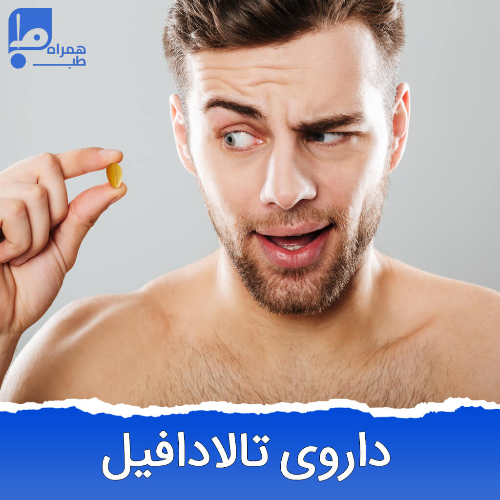تادالافیل چیست؟